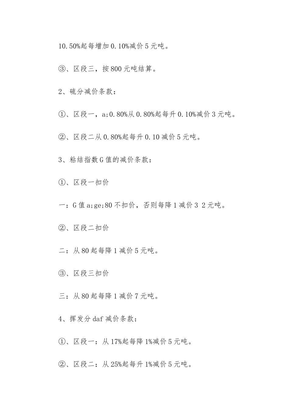 煤炭买卖合同协议10篇-煤炭销售合同协议_第3页