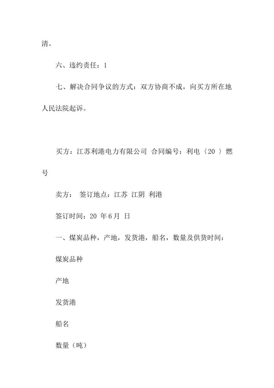 煤炭买卖合同的样本_第2页