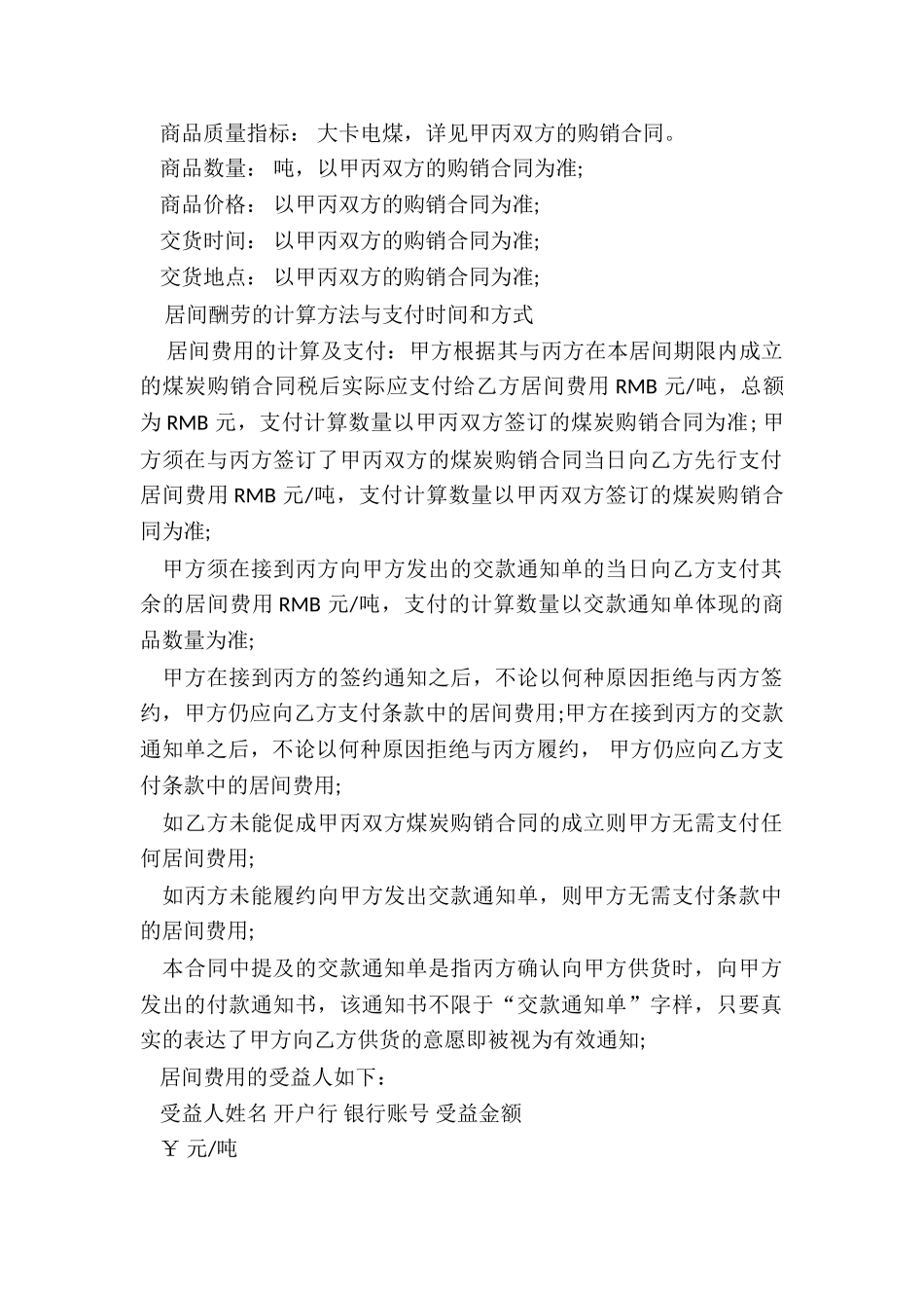 煤炭买卖合同_第2页