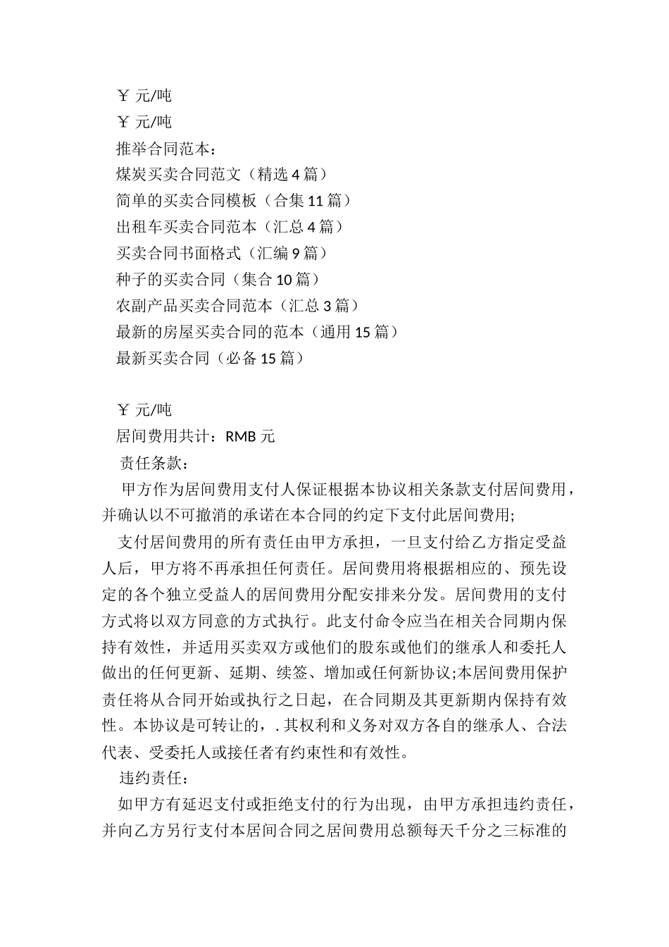 煤炭买卖合同_第3页