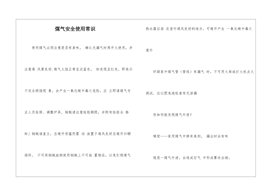 煤气安全使用常识_第1页