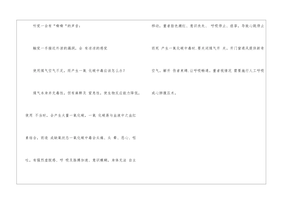 煤气安全使用常识_第2页