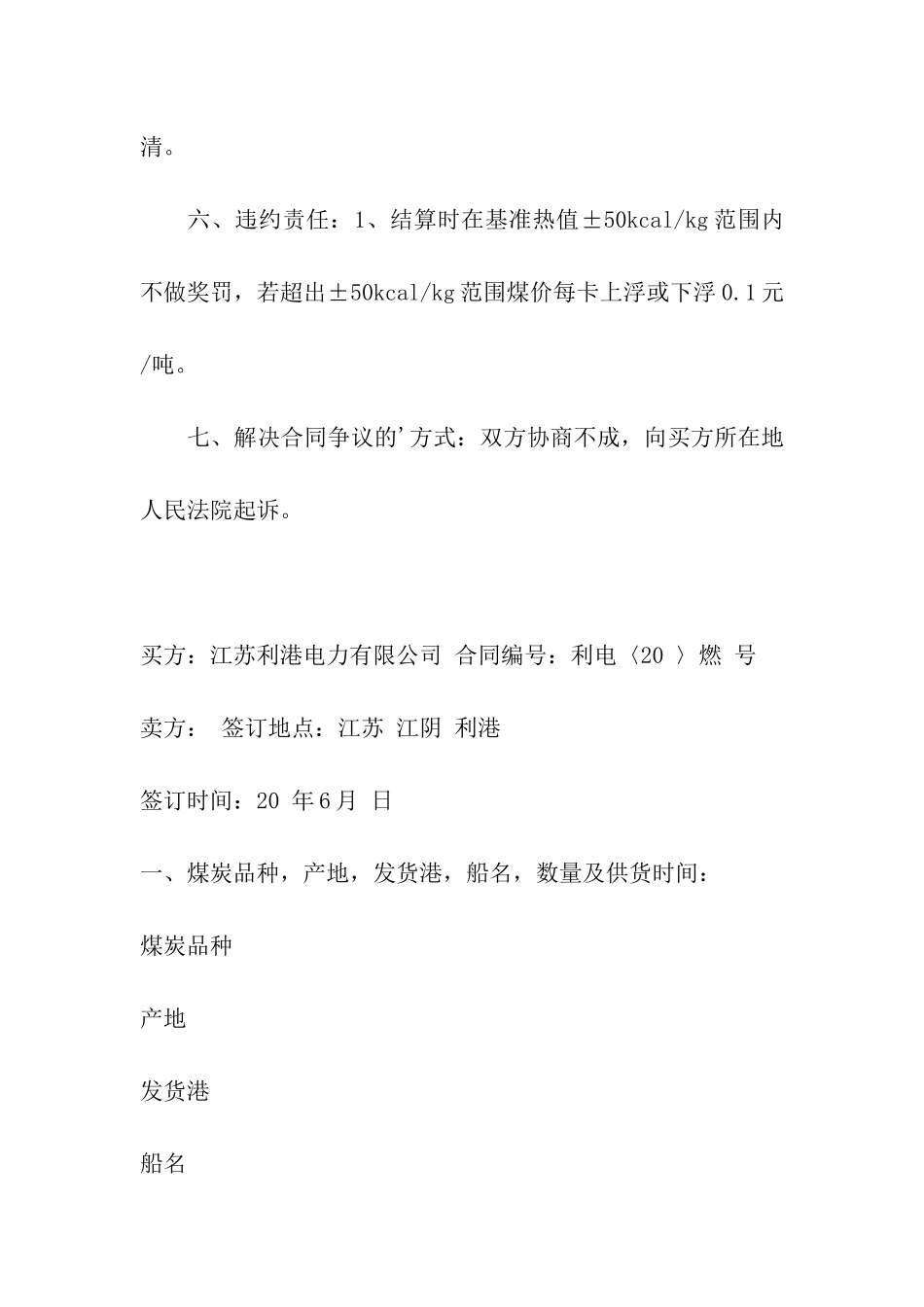 煤炭买卖合同样本_第2页