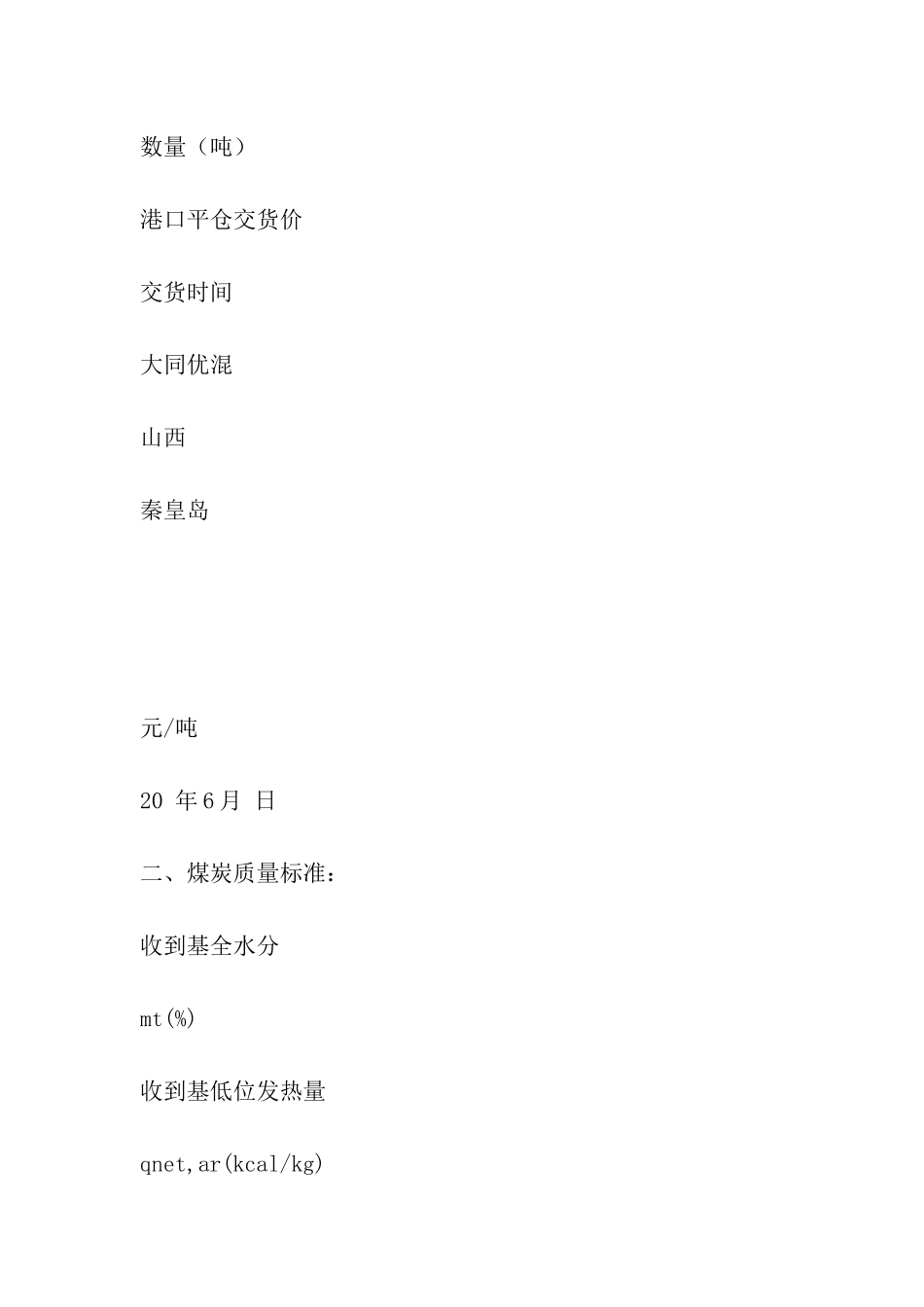 煤炭买卖合同样本_第3页