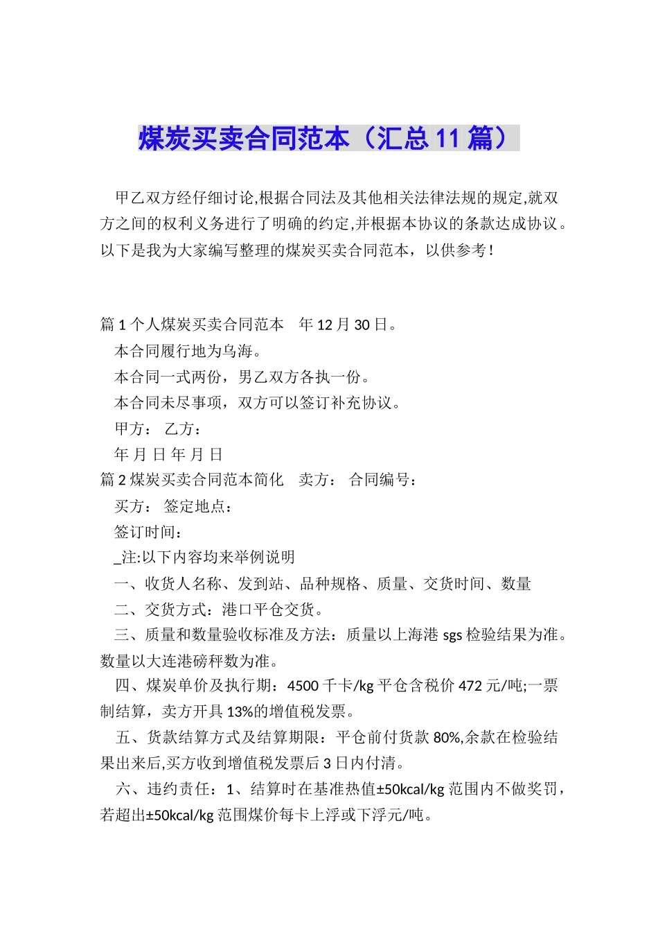 煤炭买卖合同范本_第1页