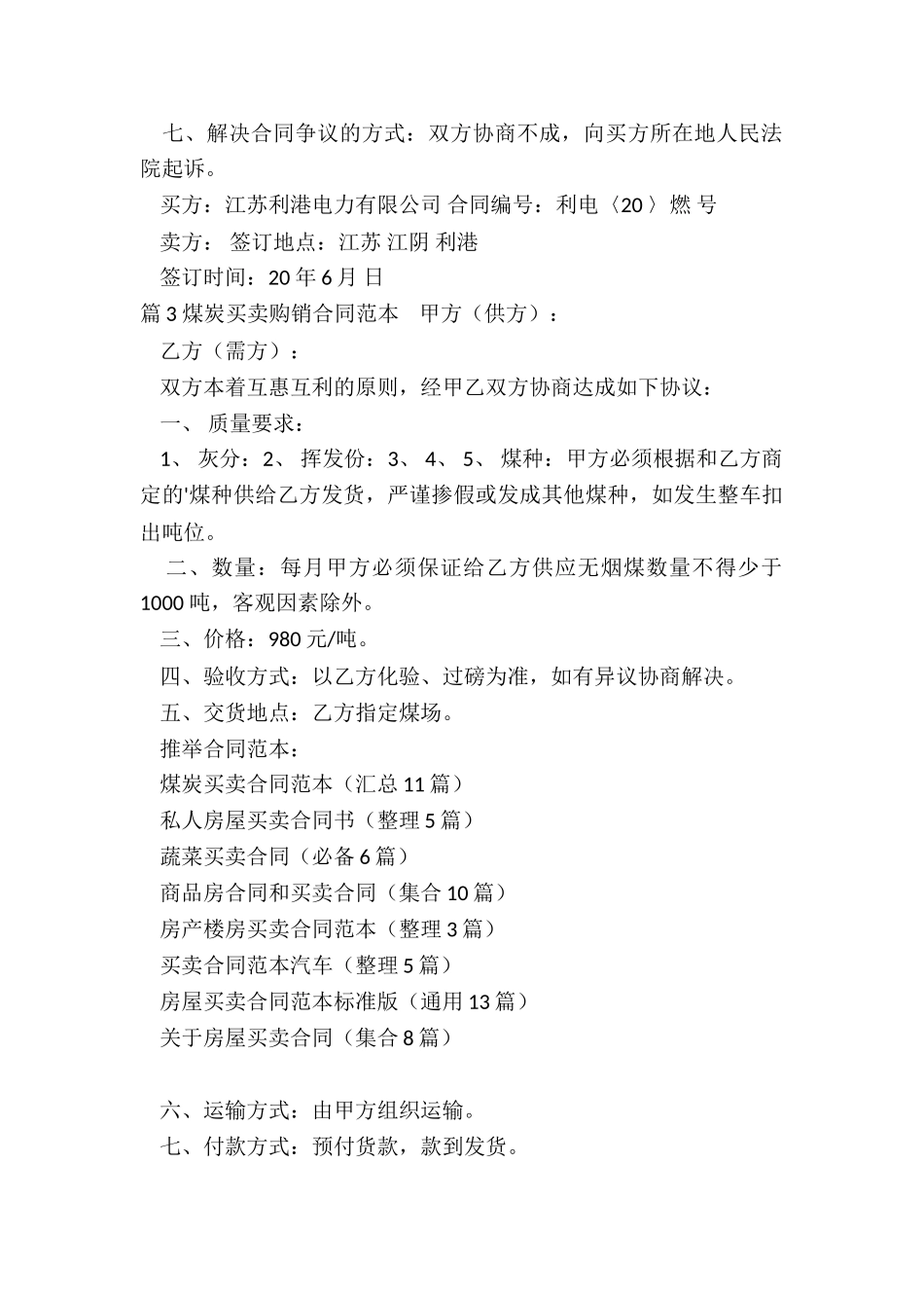 煤炭买卖合同范本_第2页