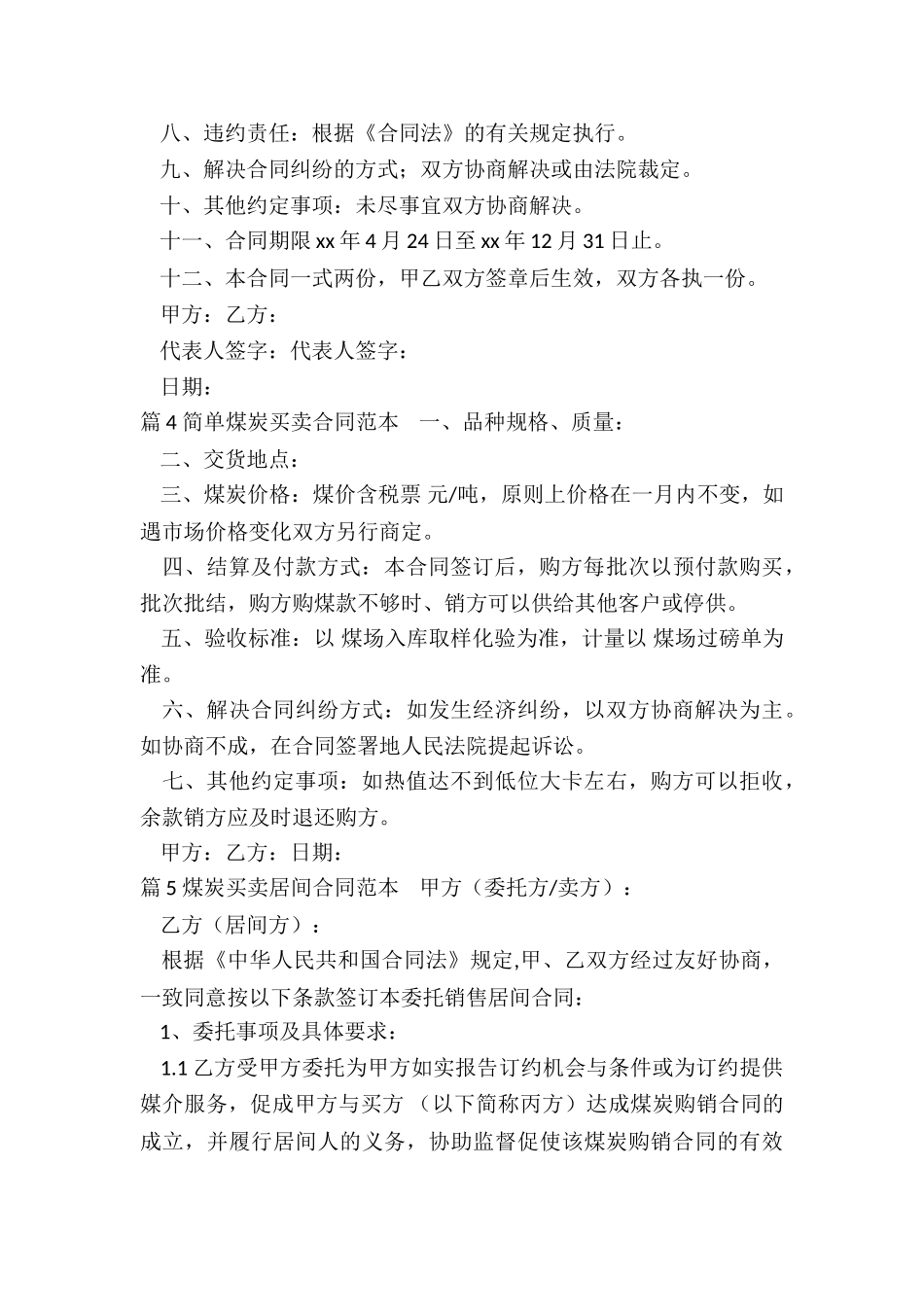 煤炭买卖合同范本_第3页
