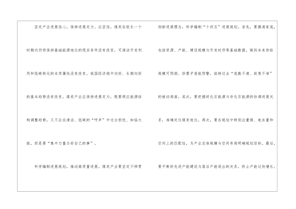 煤炭产业高质量发展需理顺四个关系_第2页