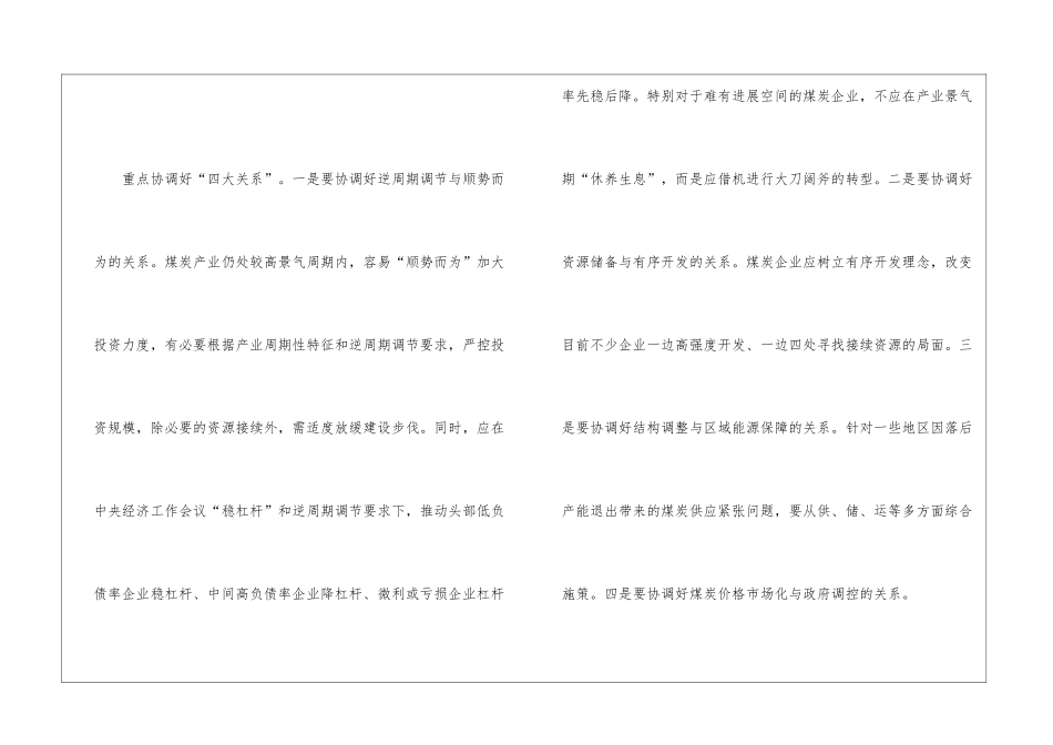 煤炭产业高质量发展需理顺四个关系_第3页