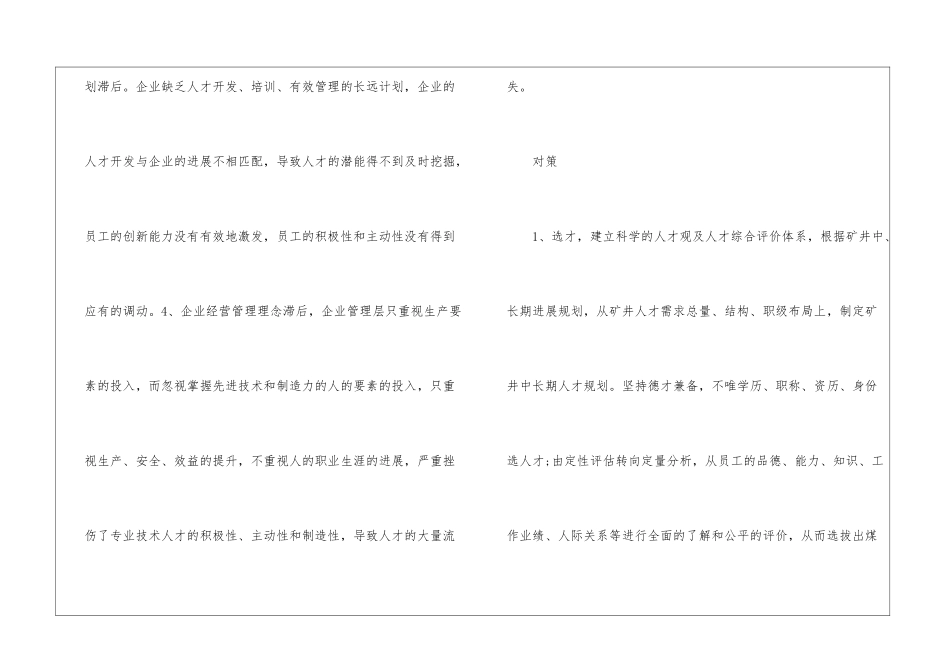煤炭企业人才资源开发策略的建立_第2页