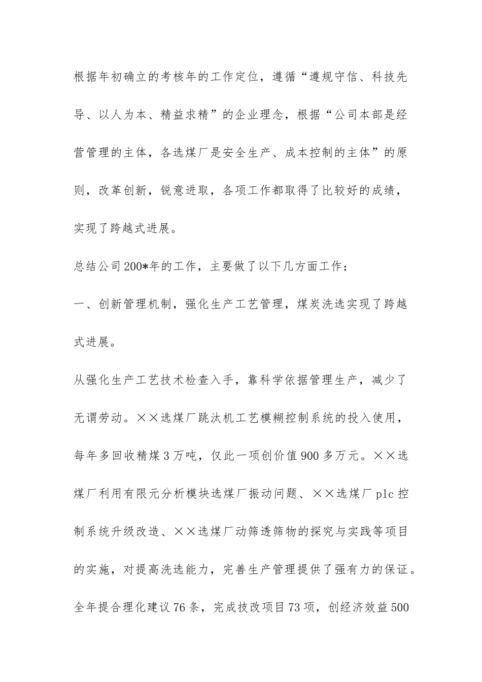 煤炭企业劳模代表工作报告-_第2页