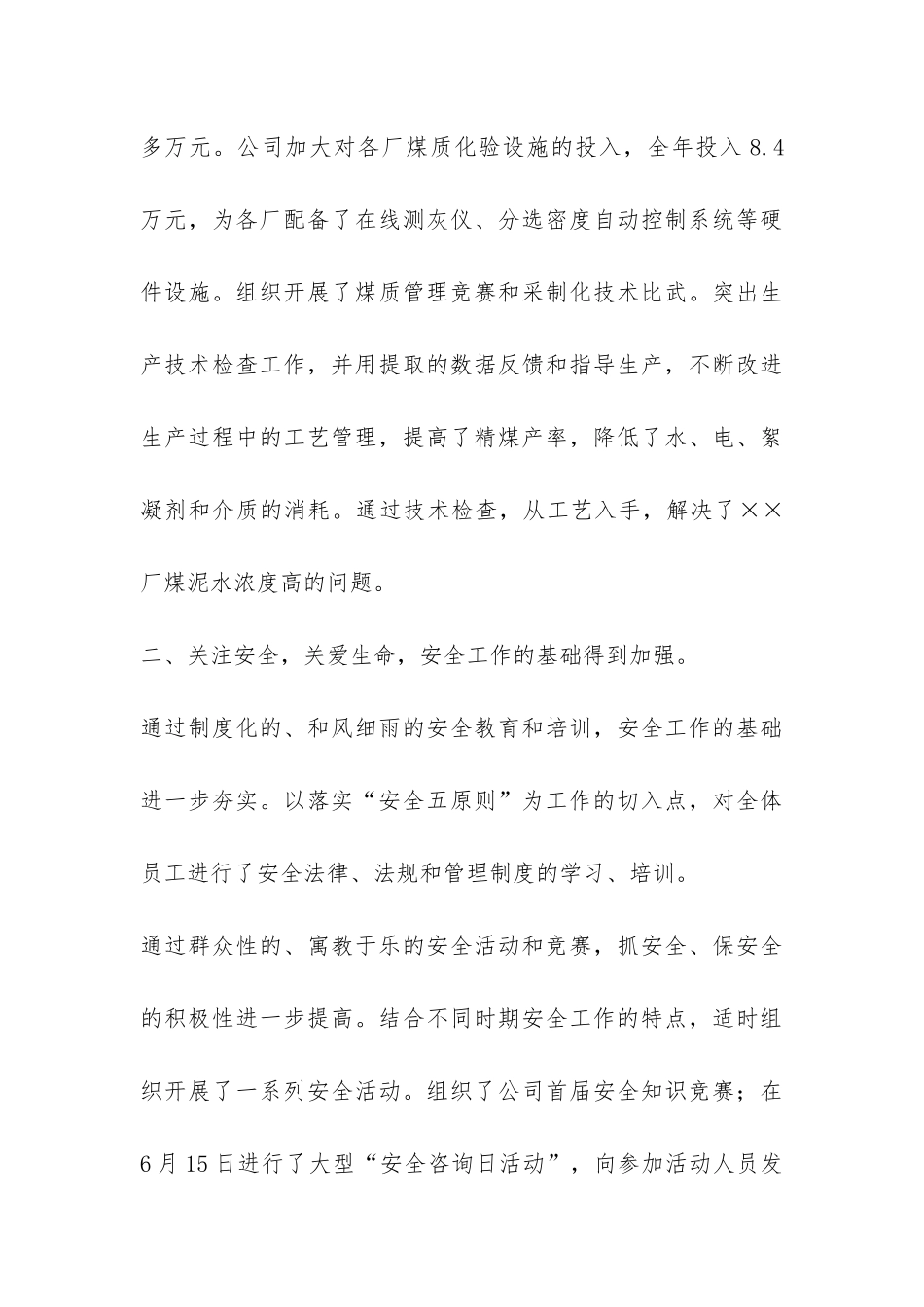 煤炭企业劳模代表工作报告-_第3页