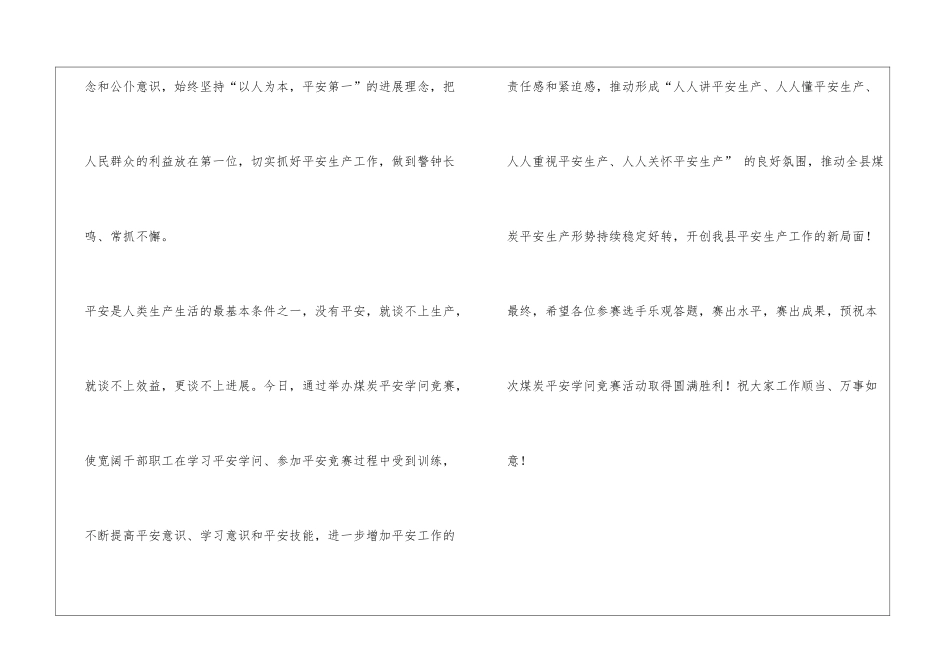 煤炭安全生产知识竞赛活动致辞_第2页
