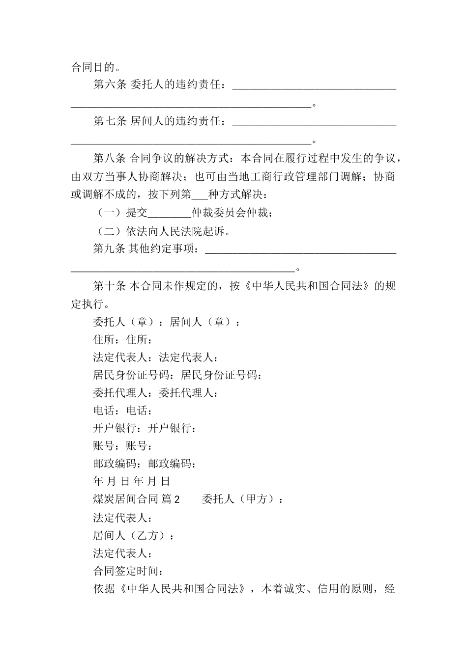 煤炭居间合同_第2页