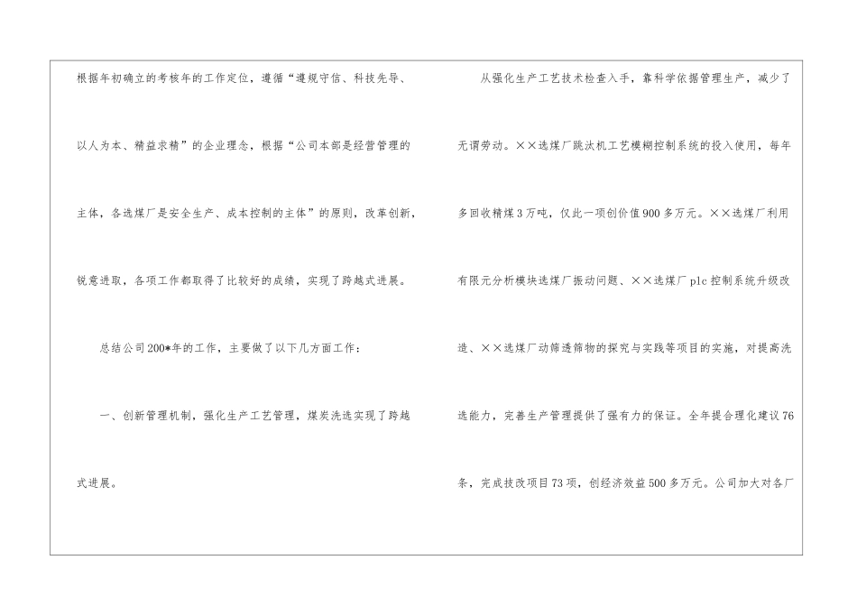 煤炭企业劳模代表工作报告_第2页