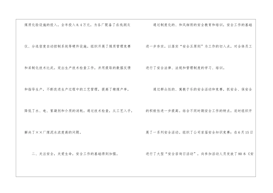 煤炭企业劳模代表工作报告_第3页
