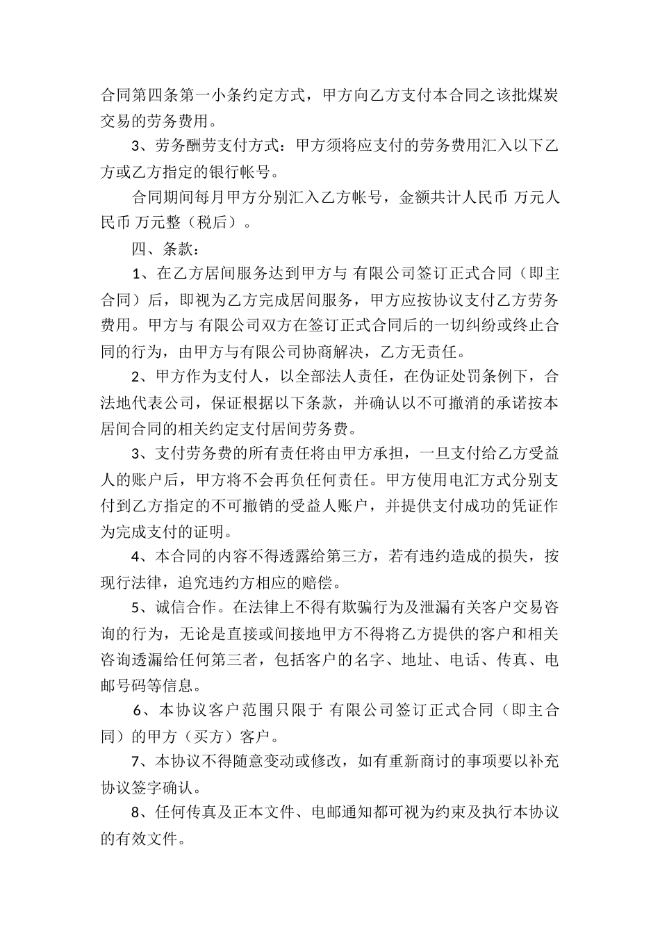 煤炭居间合同合集9篇_第2页