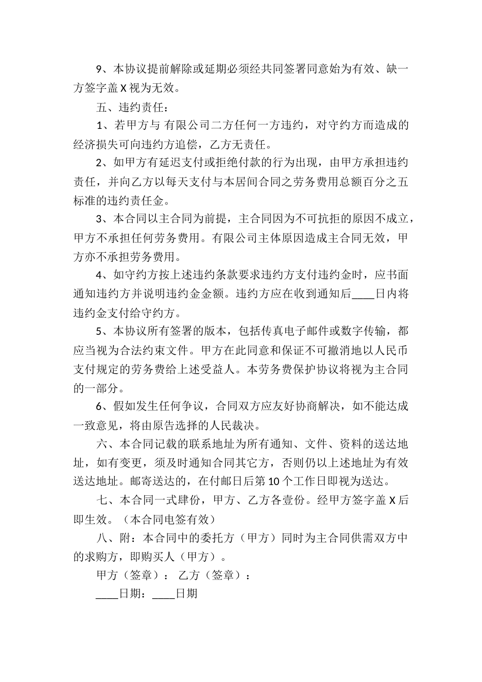 煤炭居间合同合集9篇_第3页