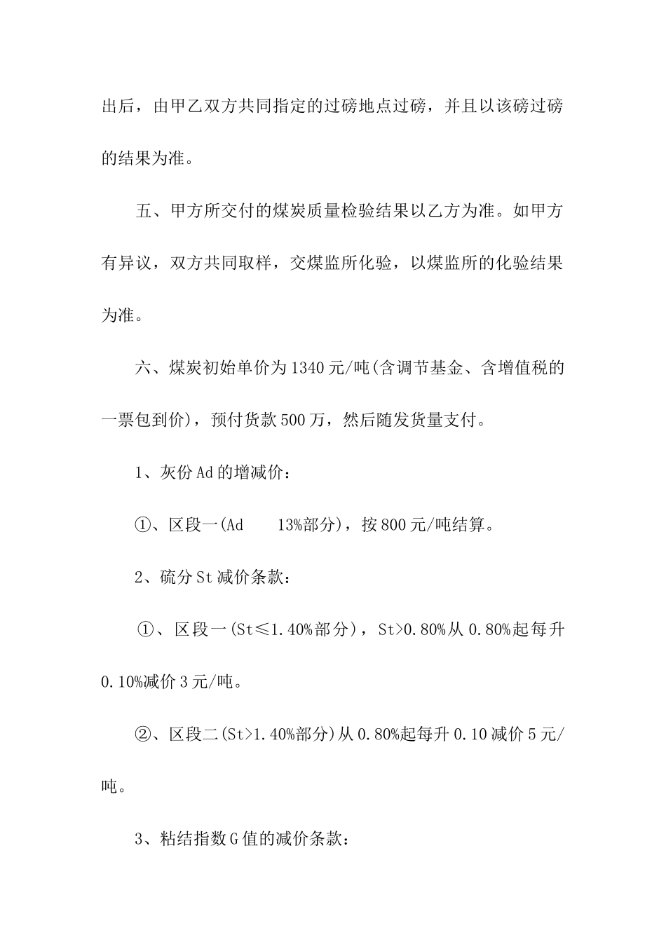 煤炭供货合同_第2页