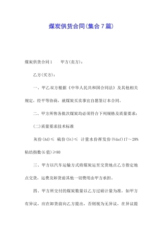 煤炭供货合同