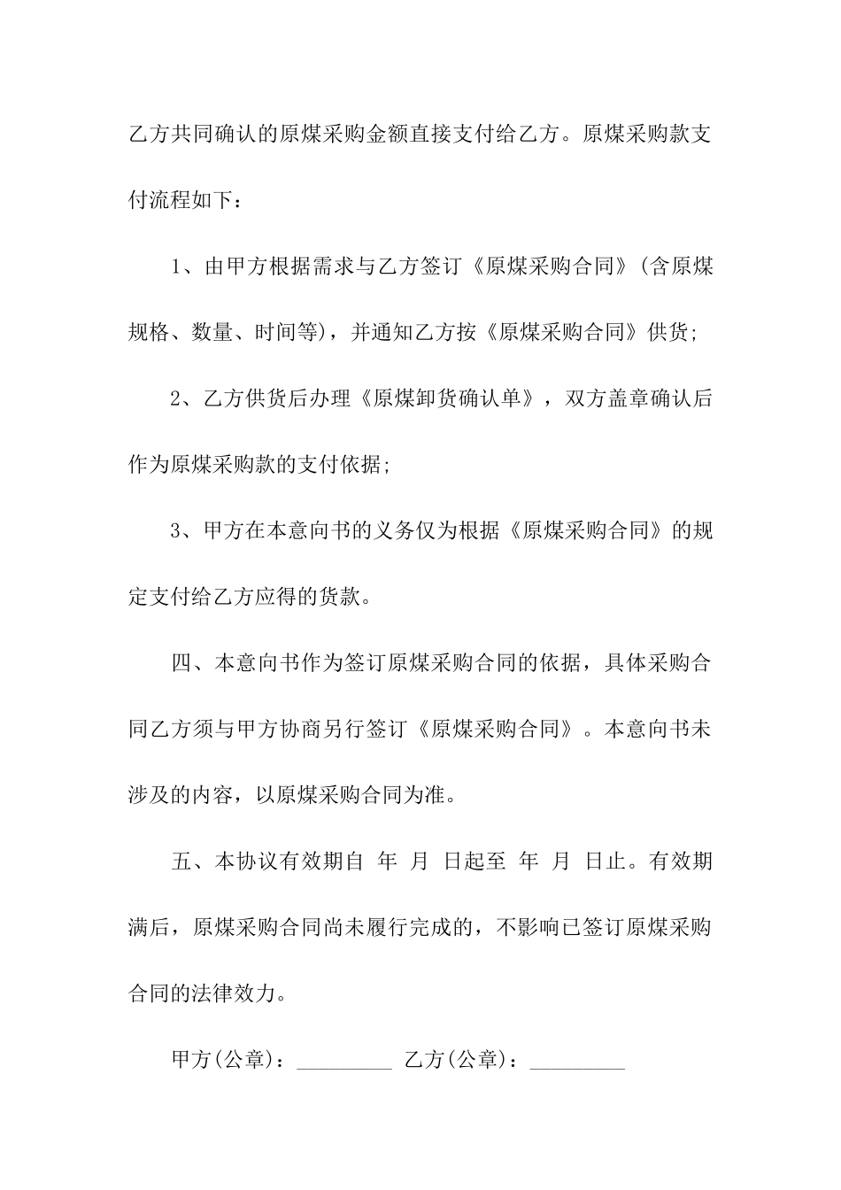 煤炭供货合同范本_第3页