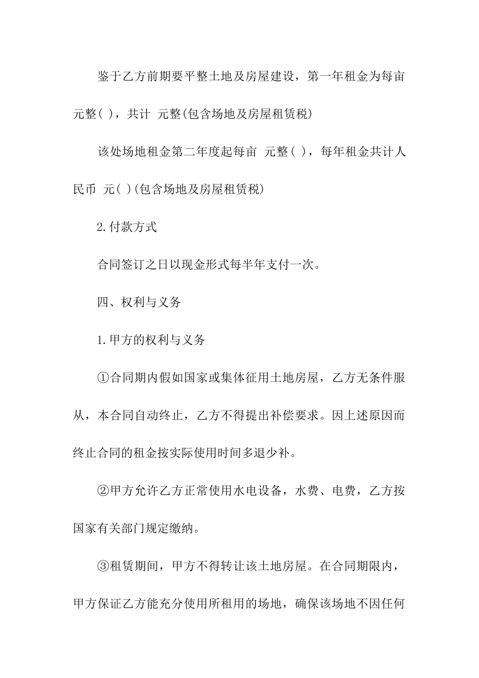 煤炭场地租赁合同范本_第2页