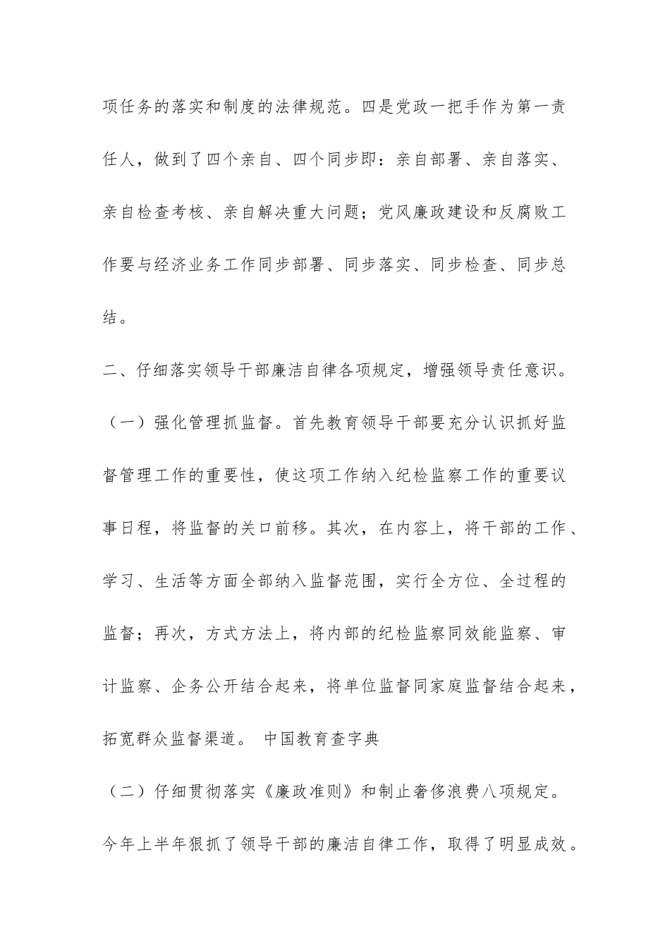 煤炭公司党风廉政建设工作总结-_第2页