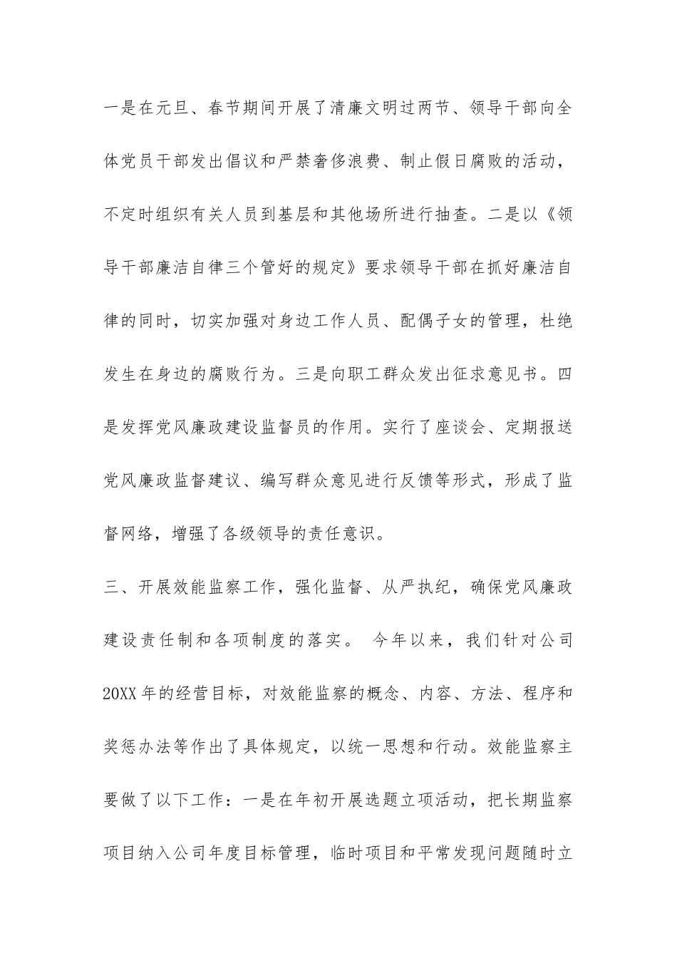 煤炭公司党风廉政建设工作总结-_第3页