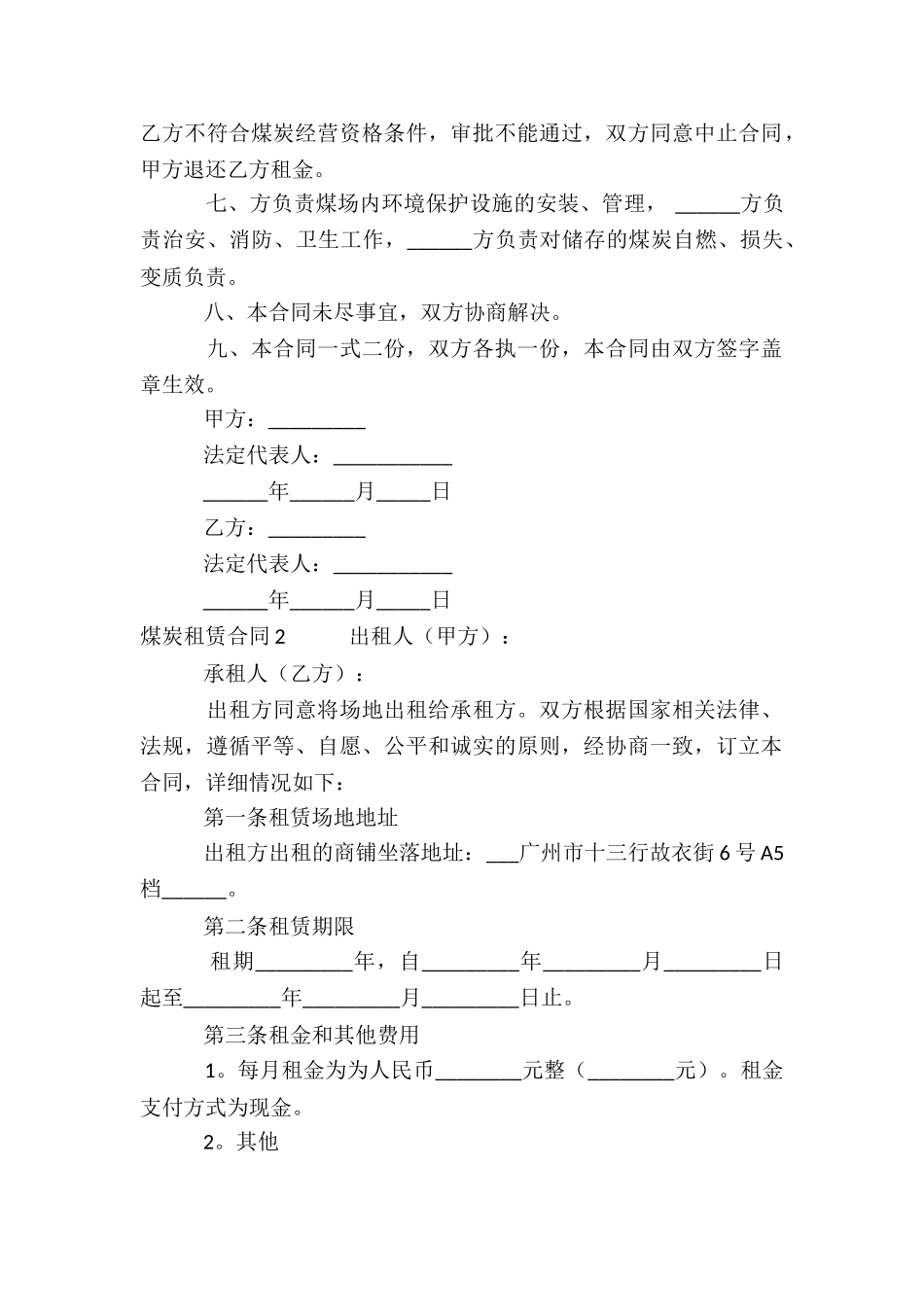 煤炭租赁合同_第2页