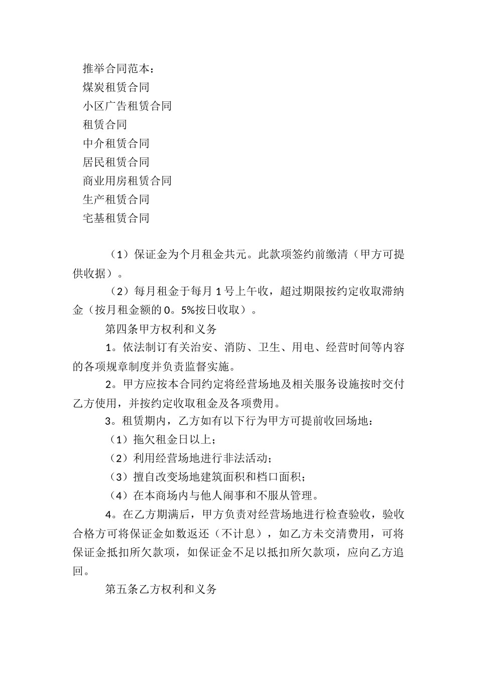 煤炭租赁合同_第3页