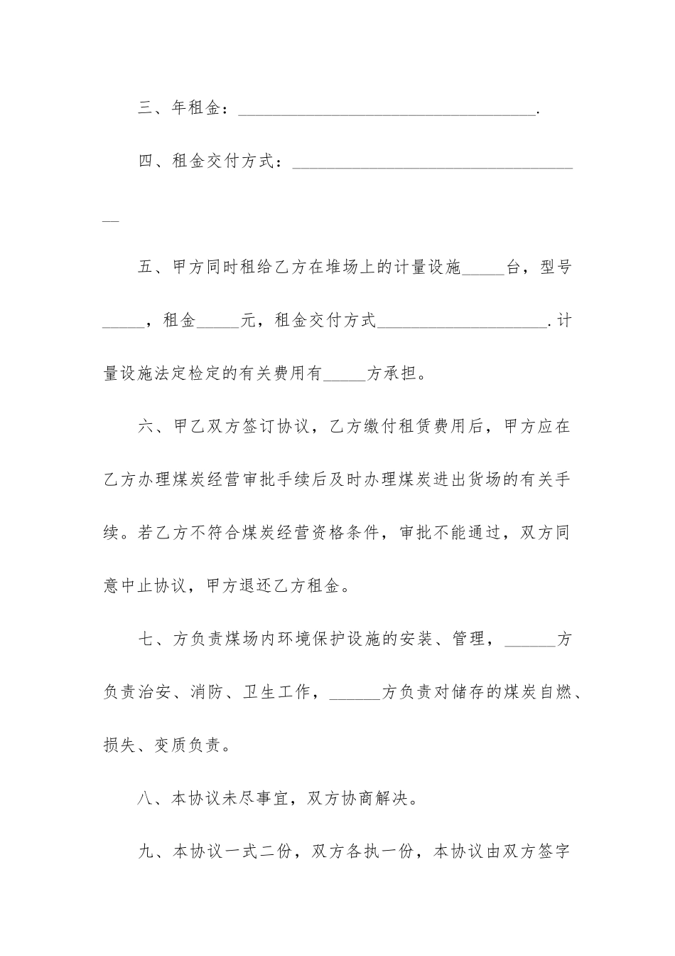 煤炭租赁合同7篇_第2页