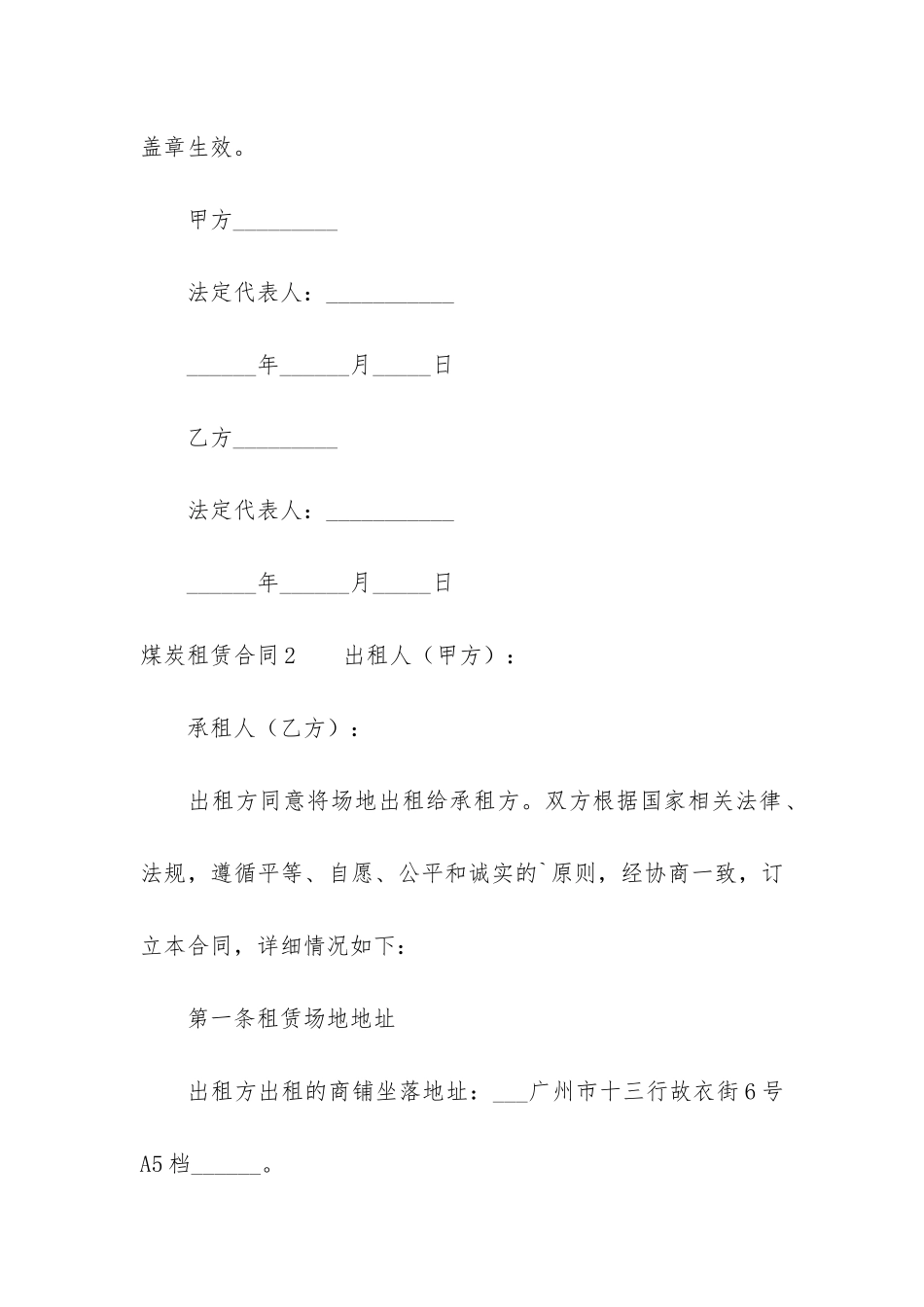 煤炭租赁合同7篇_第3页