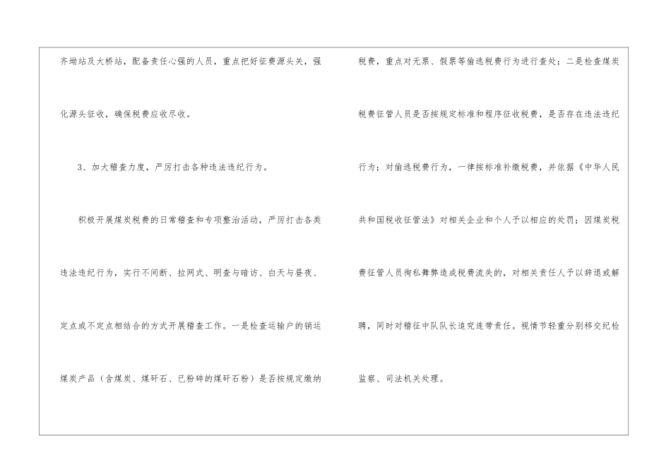 煤炭税费征管工作措施_第2页
