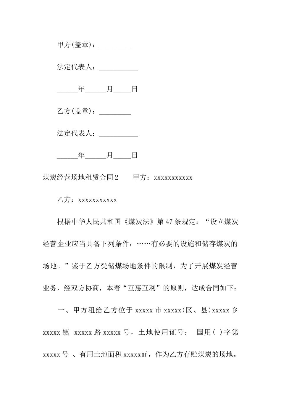 煤炭经营场地租赁合同_第3页