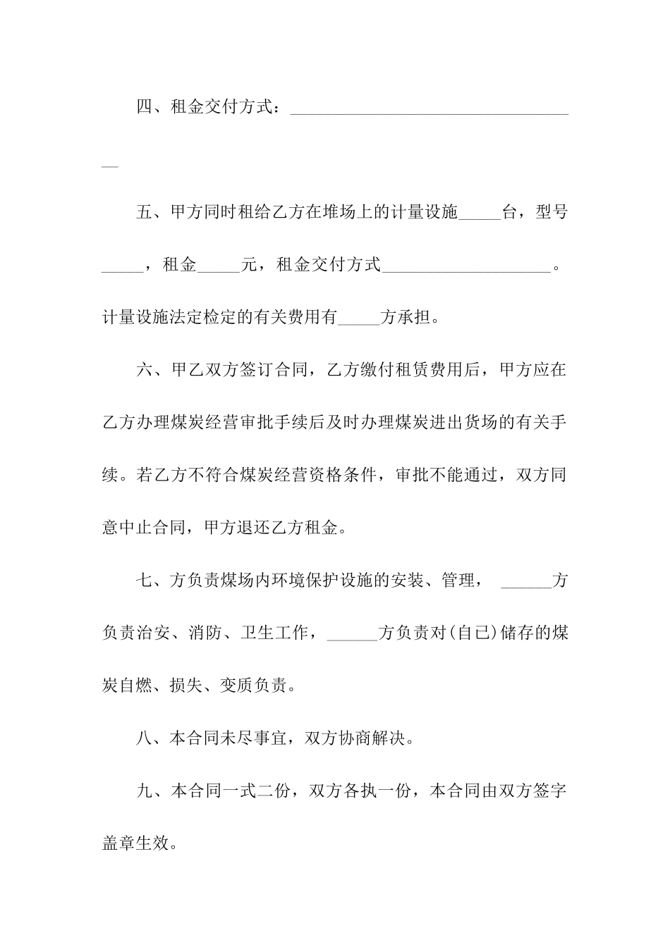 煤炭经营场地租赁合同范本5篇_第2页