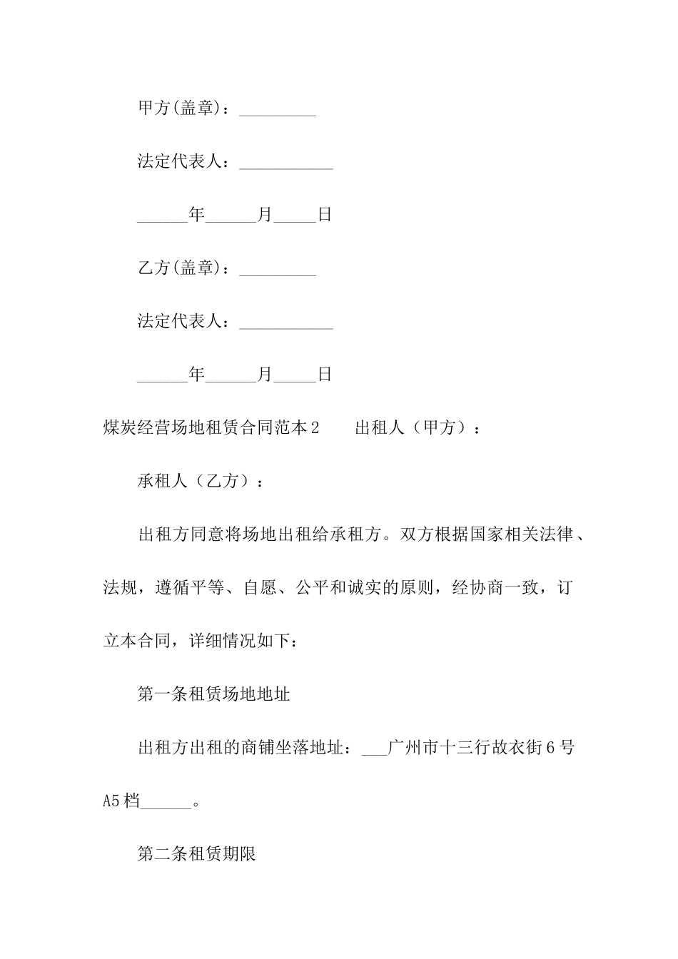 煤炭经营场地租赁合同范本5篇_第3页