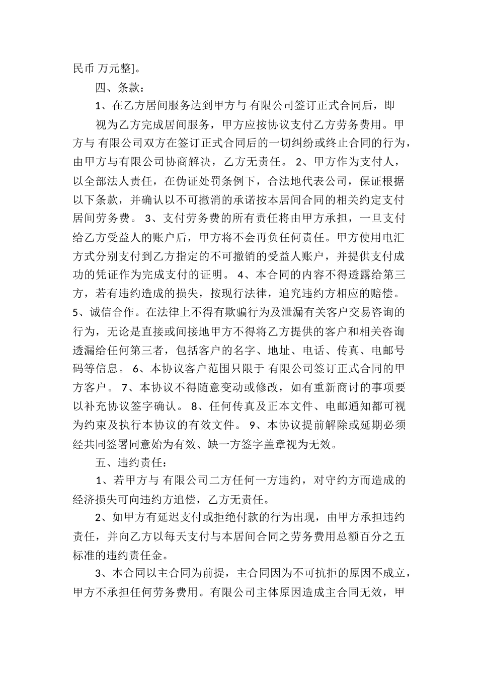 煤炭居间合同通用9篇_第2页