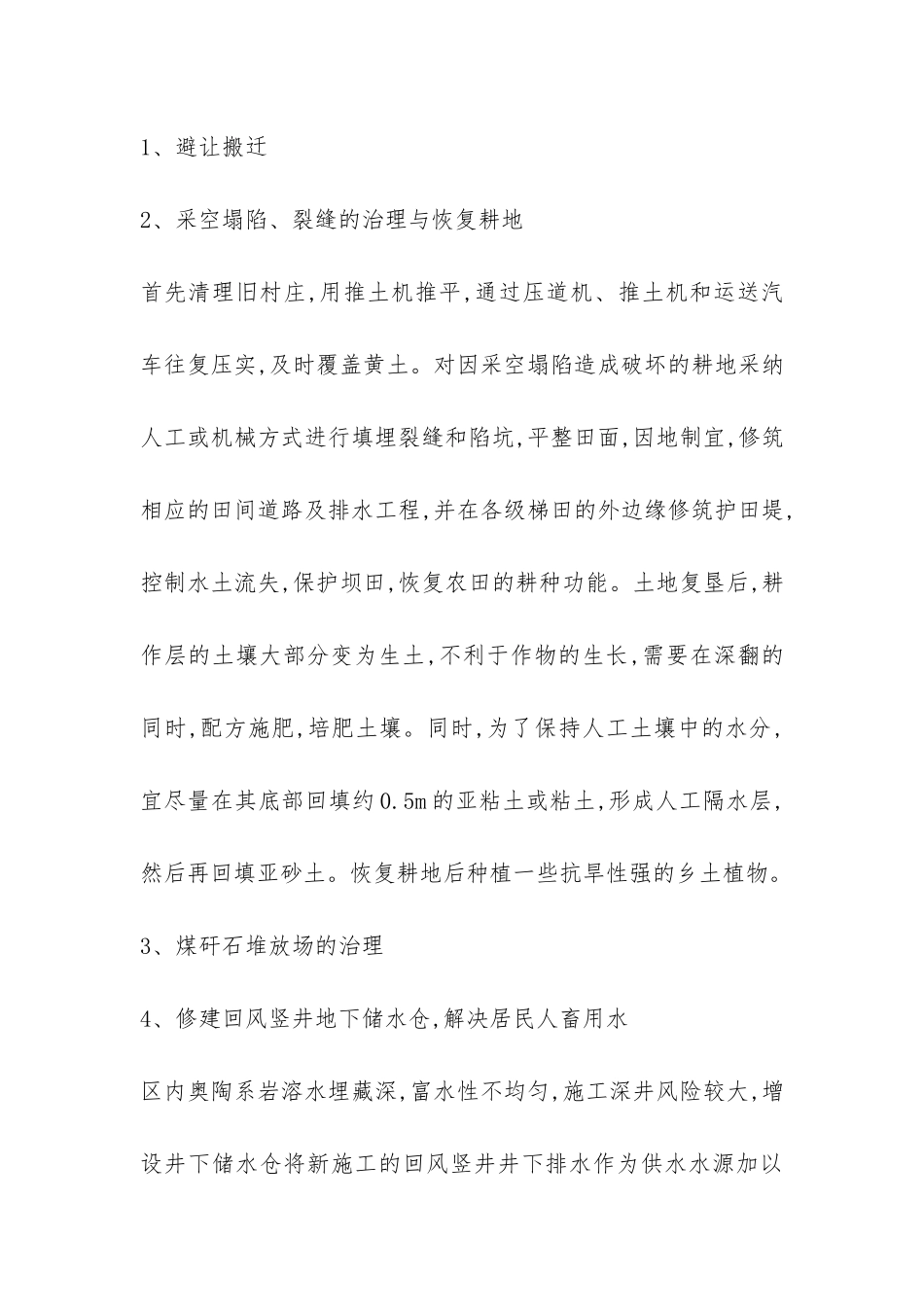 煤炭开采引发的地质灾害及治理报告-_第3页