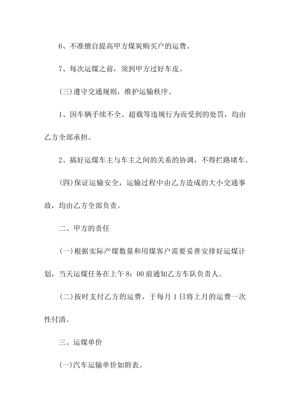 煤炭运输合同协议_第2页