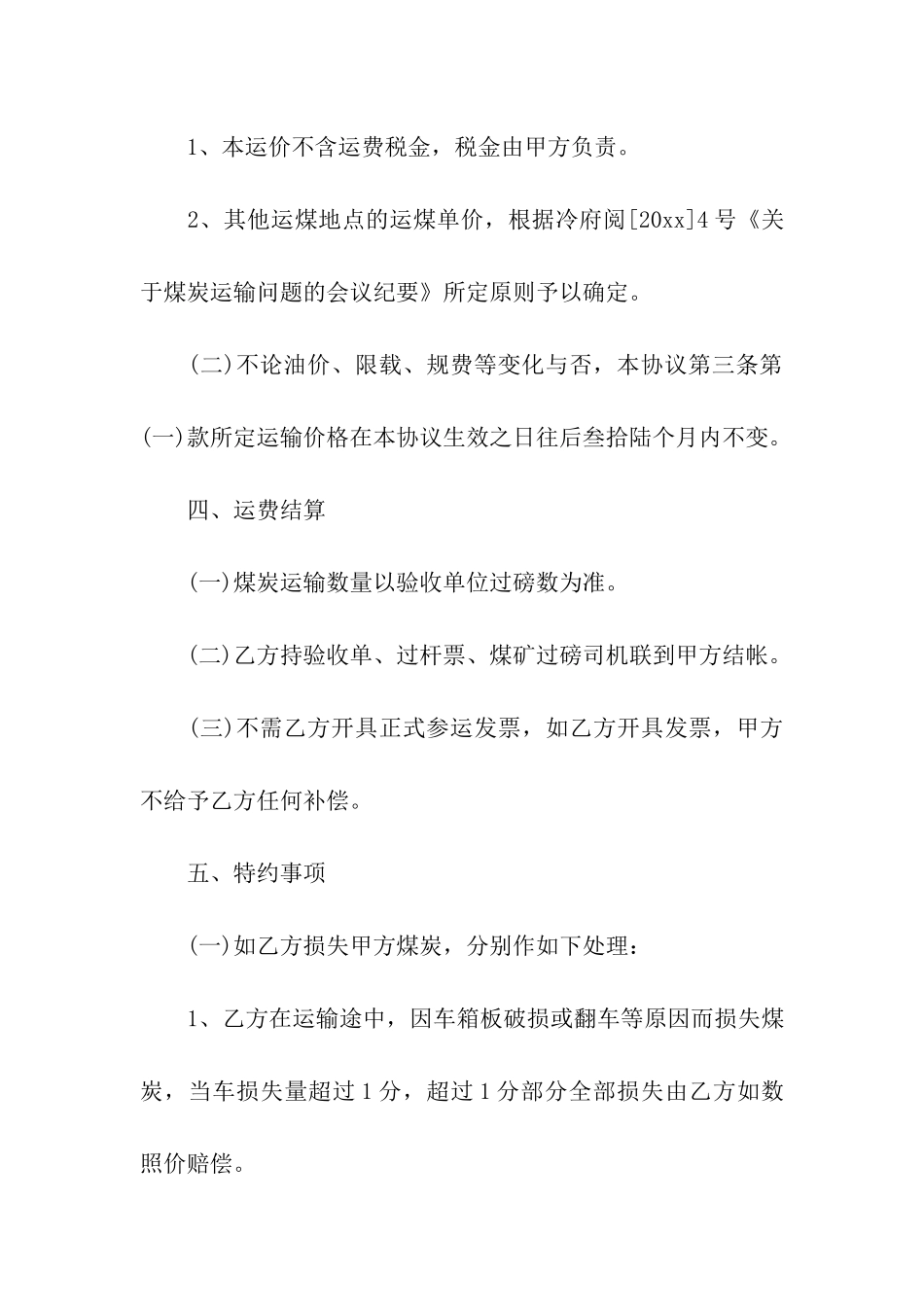 煤炭运输合同协议_第3页