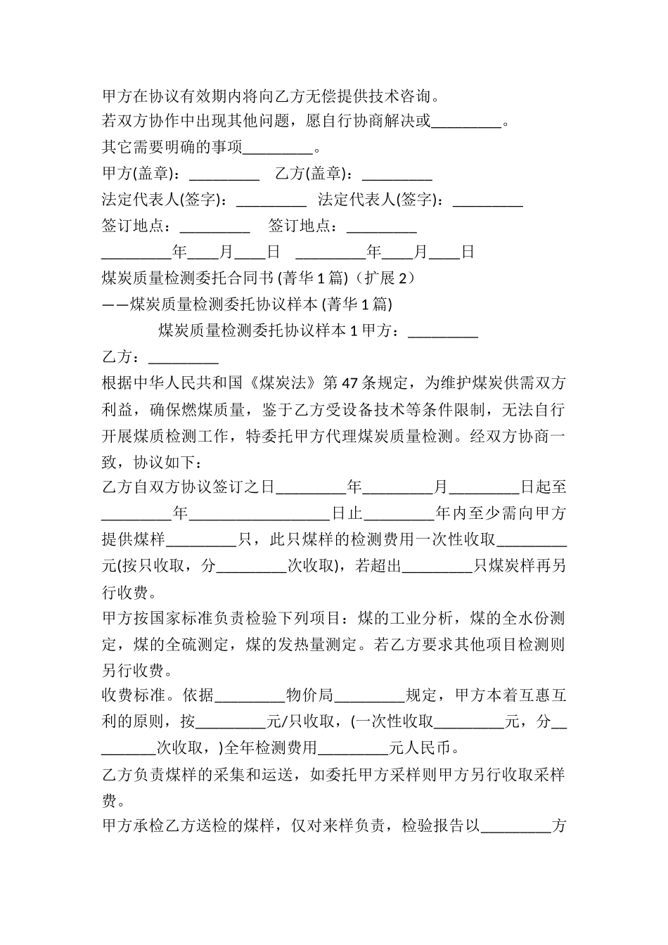 煤炭质量检测委托合同书-_第3页
