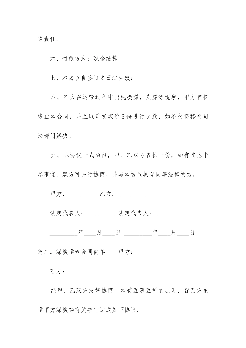 煤炭运输合同简单_第2页