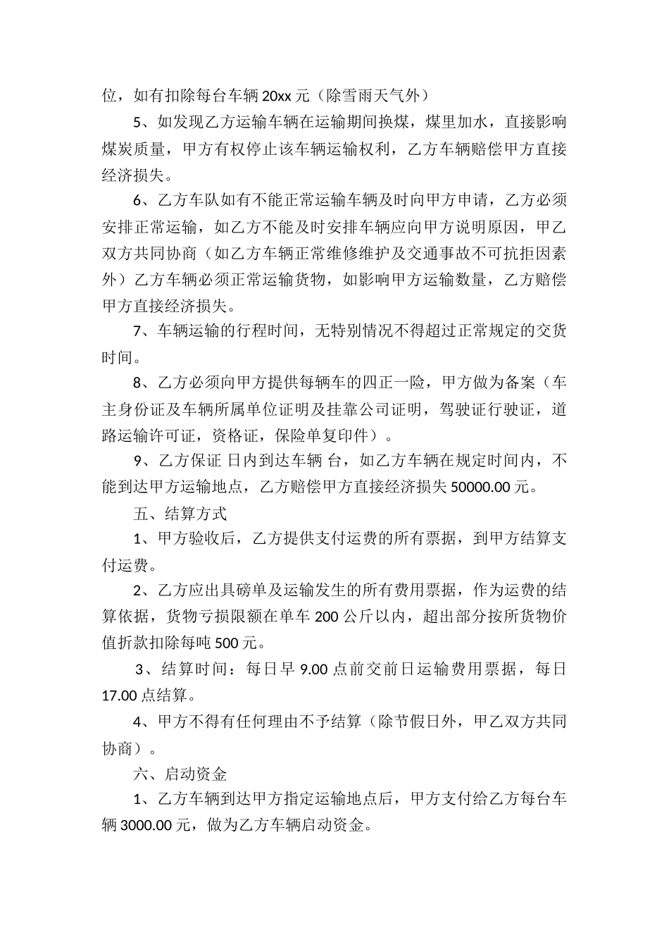 煤炭运输合同精选15篇_第3页