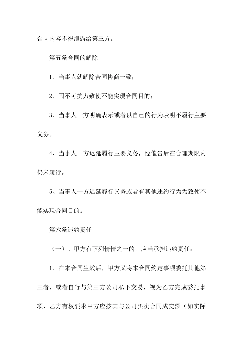 煤炭购销居间合同范本_第3页