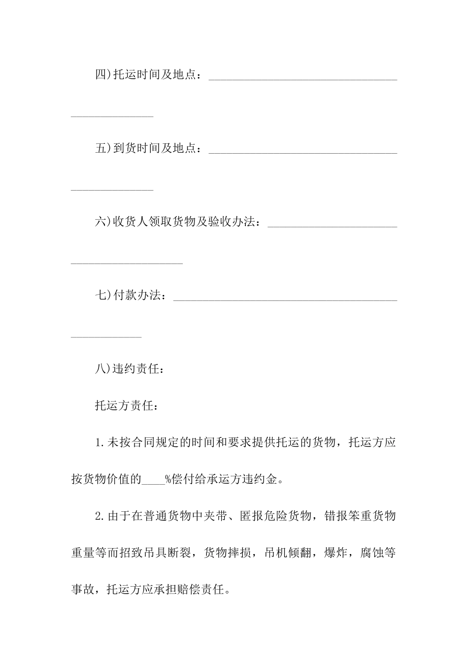 煤炭铁路运输合同_第2页