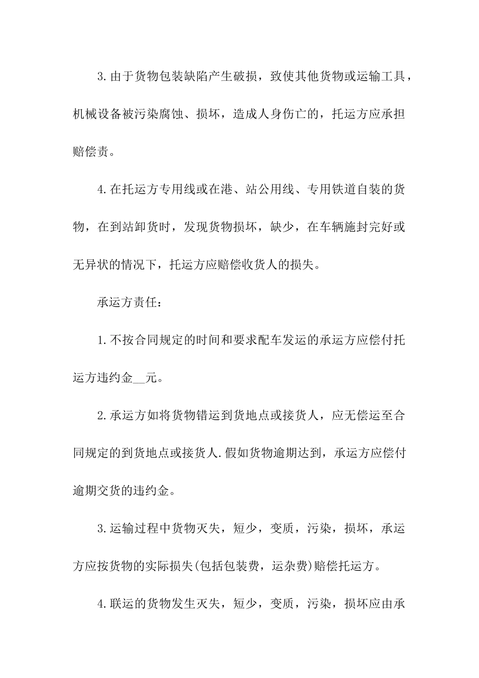 煤炭铁路运输合同_第3页