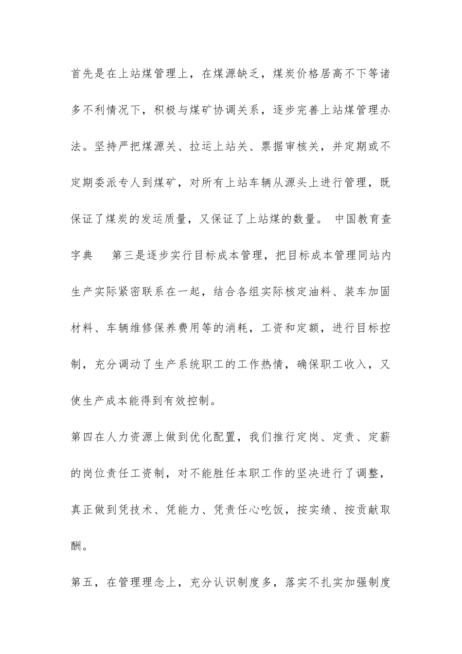 煤炭运输工作总结-_第2页