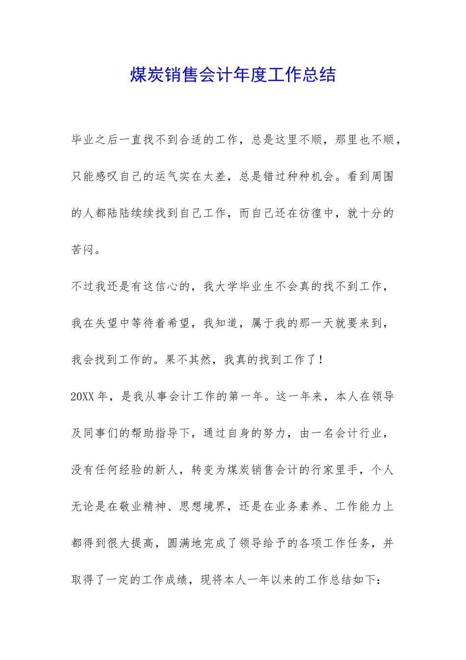 煤炭销售会计年度工作总结-_第1页