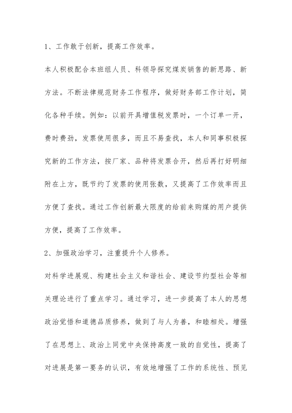 煤炭销售会计年度工作总结-_第2页