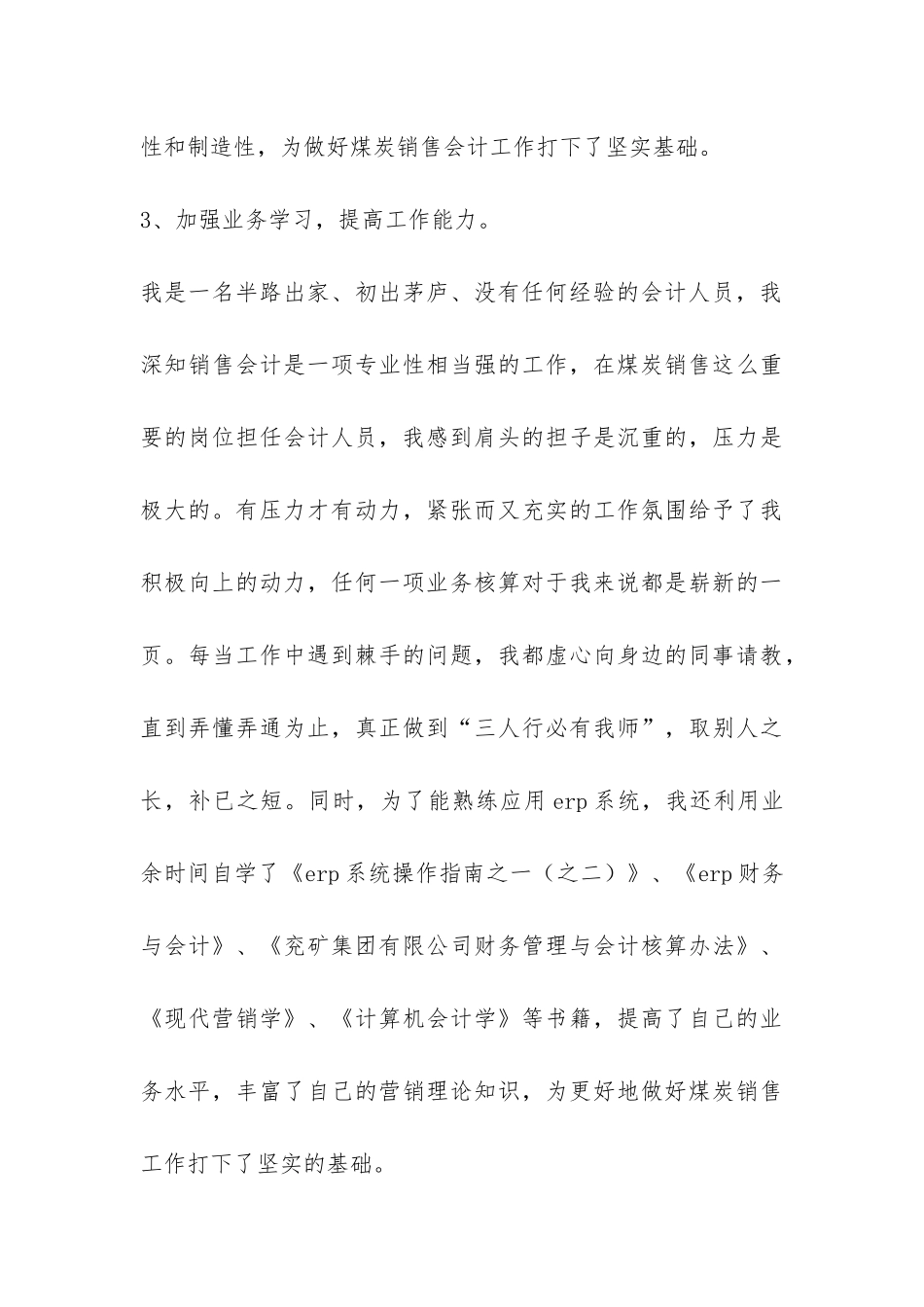 煤炭销售会计年度工作总结-_第3页